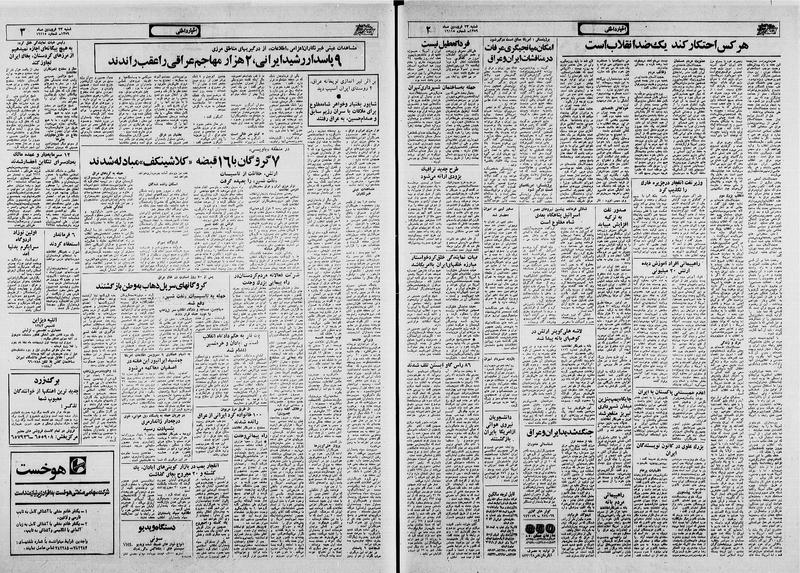 پرونده:Ettelaat13590123.pdf