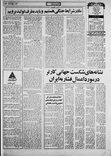 پرونده:Ettelaat13590123.pdf