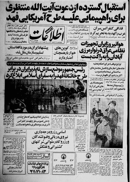 پرونده:Ettelaat13600827.pdf