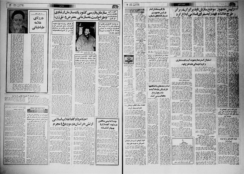 پرونده:Ettelaat13600827.pdf