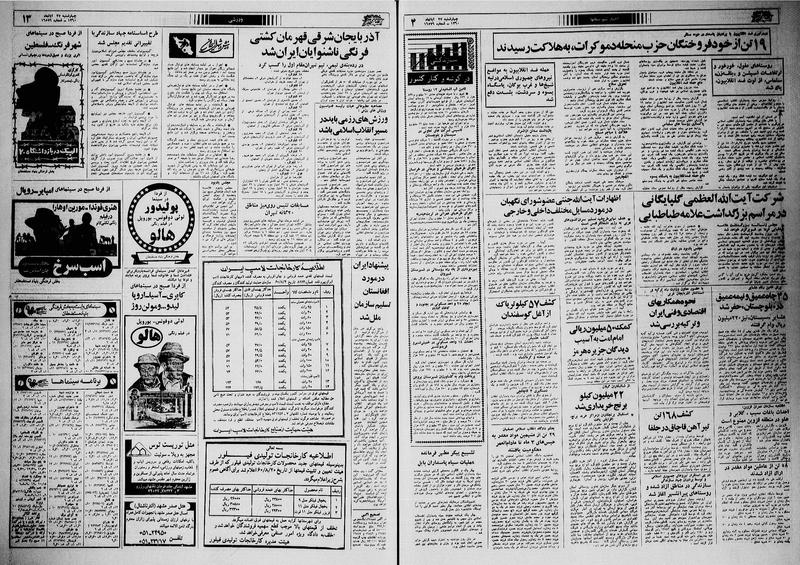 پرونده:Ettelaat13600827.pdf