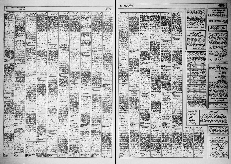 پرونده:Ettelaat13600827.pdf