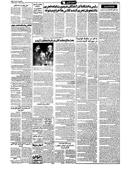 پرونده:Kayhan570515.pdf