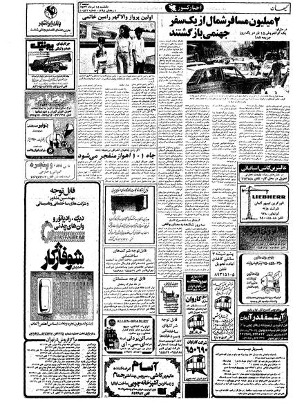 پرونده:Kayhan570515.pdf