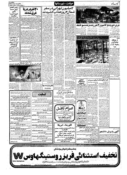 پرونده:Kayhan570515.pdf