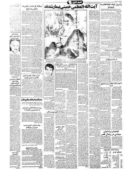 پرونده:Kayhan570723.pdf
