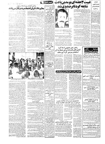 پرونده:Kayhan570723.pdf