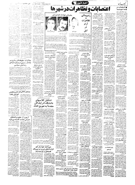 پرونده:Kayhan570723.pdf