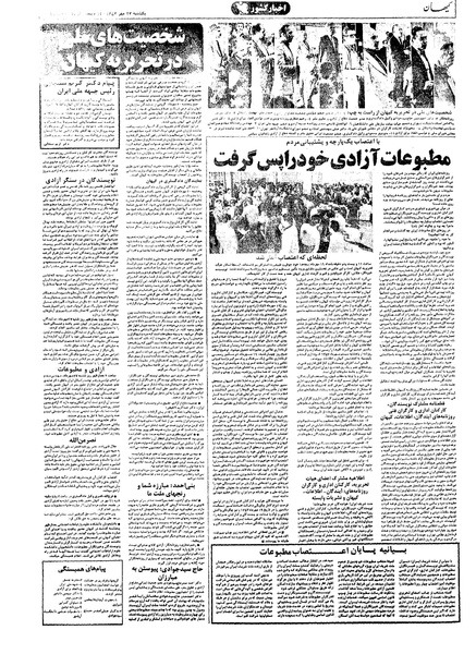 پرونده:Kayhan570723.pdf