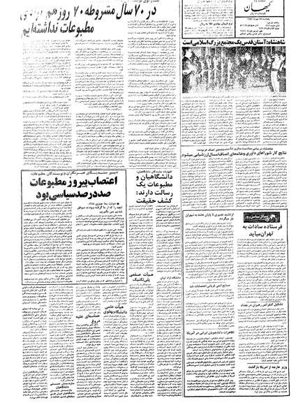 پرونده:Kayhan570723.pdf