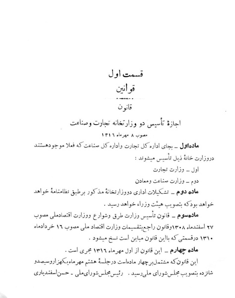 پرونده:Majlis Melli 11.pdf