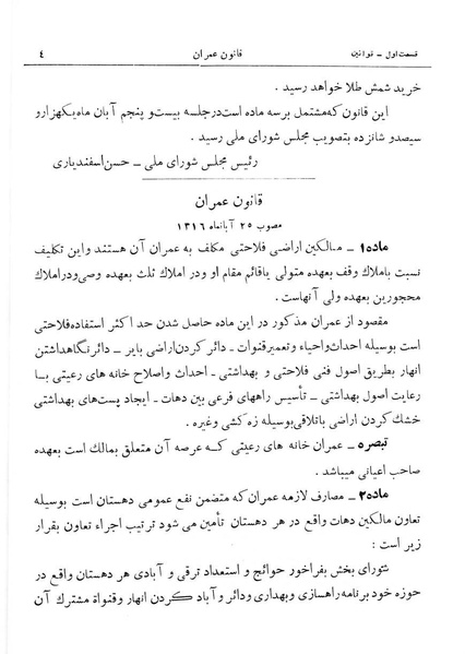 پرونده:Majlis Melli 11.pdf