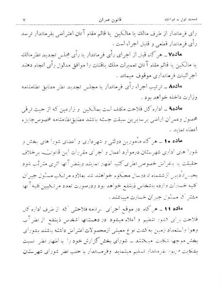 پرونده:Majlis Melli 11.pdf
