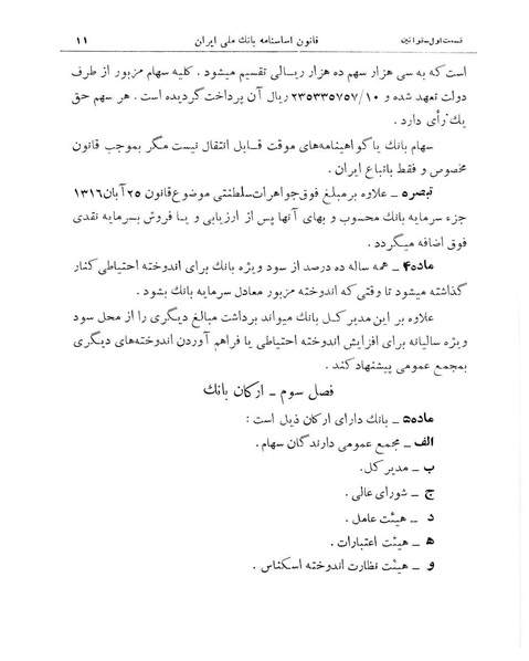 پرونده:Majlis Melli 11.pdf