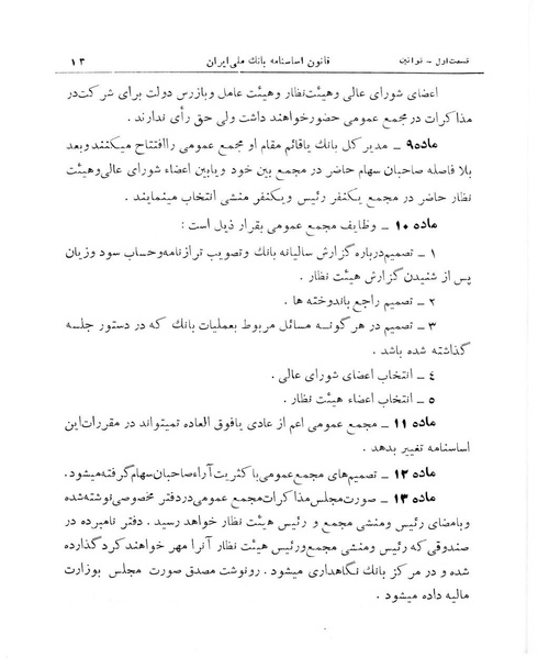 پرونده:Majlis Melli 11.pdf