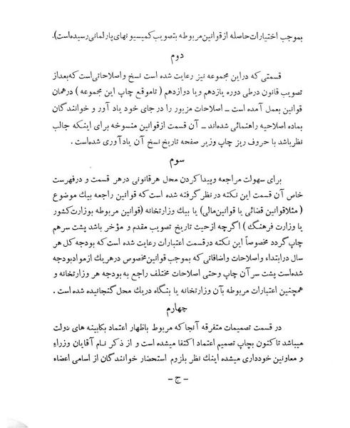 پرونده:Majlis Melli 11.pdf
