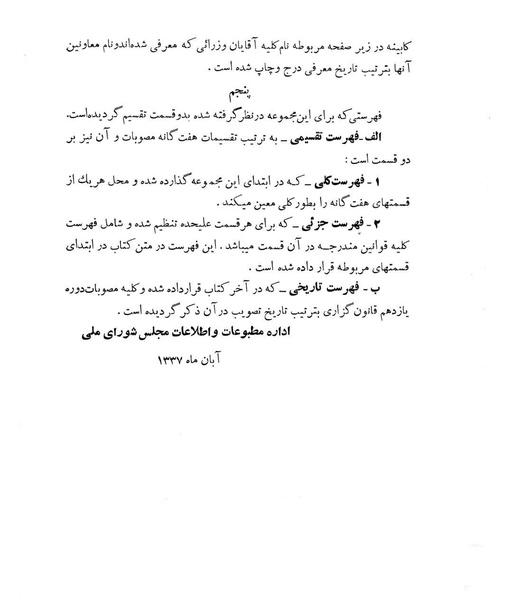 پرونده:Majlis Melli 11.pdf