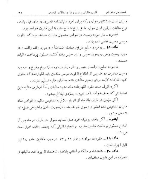 پرونده:Majlis Melli 11.pdf