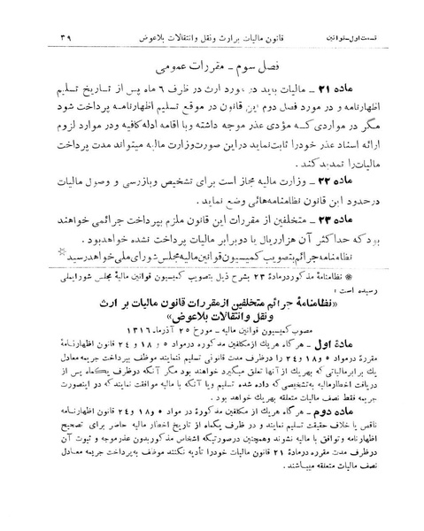 پرونده:Majlis Melli 11.pdf