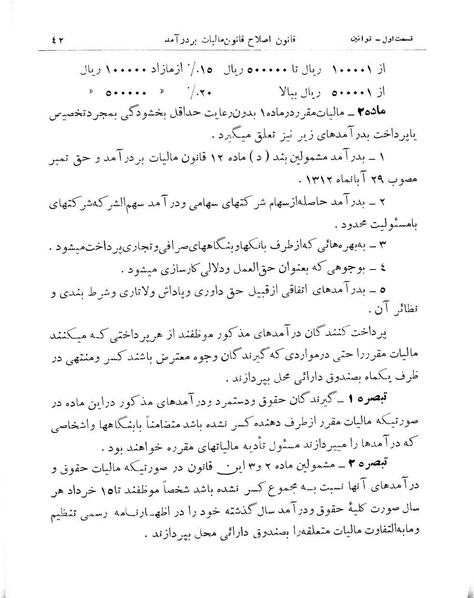پرونده:Majlis Melli 11.pdf