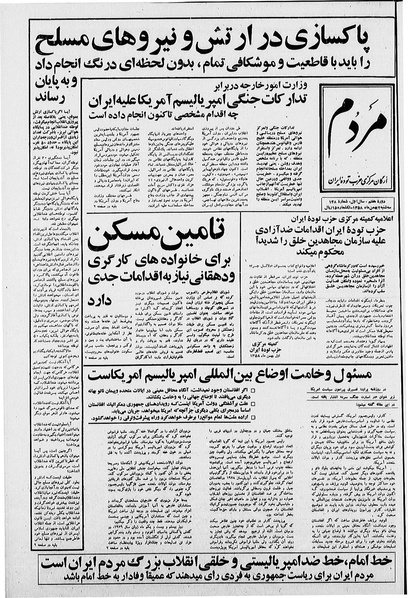 پرونده:Mardom13581102.pdf