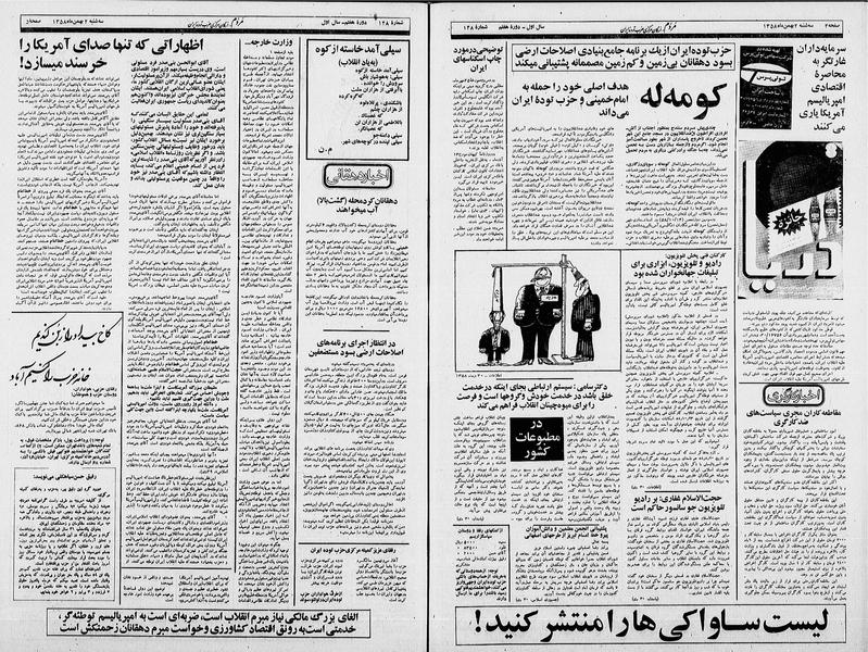 پرونده:Mardom13581102.pdf