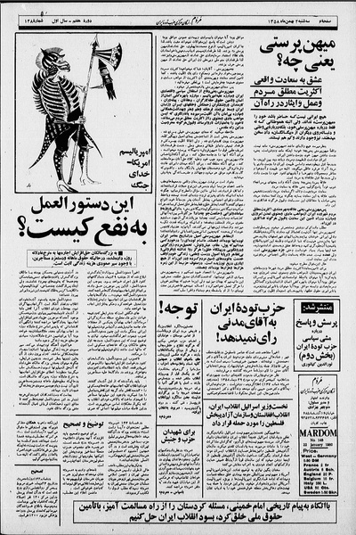 پرونده:Mardom13581102.pdf