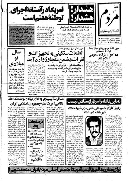 پرونده:Mardom13591011.pdf