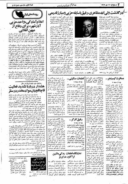 پرونده:Mardom13591011.pdf