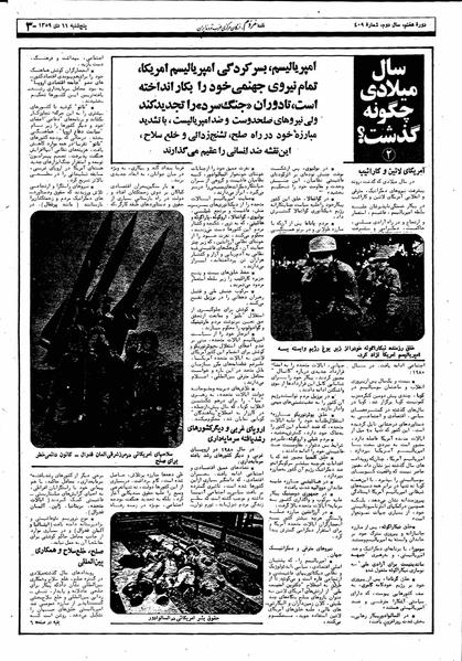 پرونده:Mardom13591011.pdf