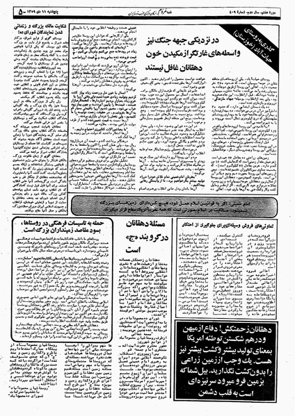 پرونده:Mardom13591011.pdf