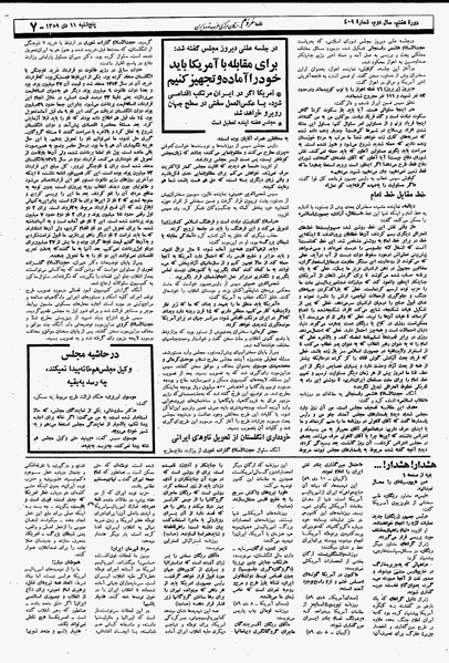 پرونده:Mardom13591011.pdf