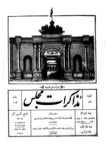 پرونده:Moz 6 117.pdf