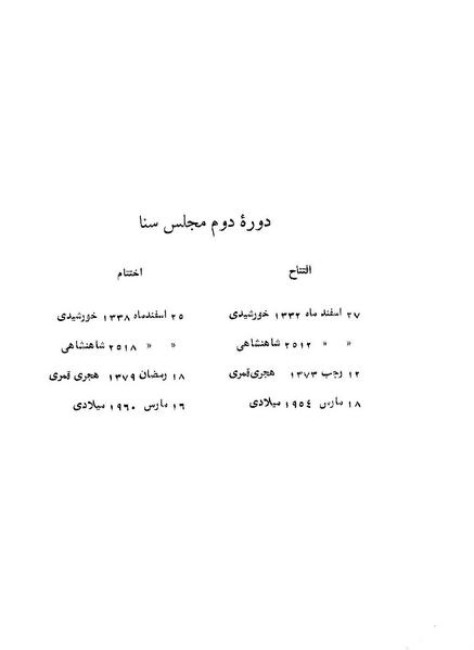 پرونده:Senat 2.pdf