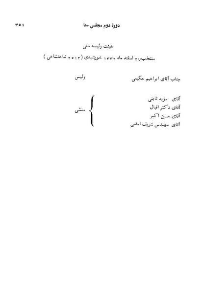 پرونده:Senat 2.pdf