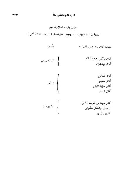 پرونده:Senat 2.pdf