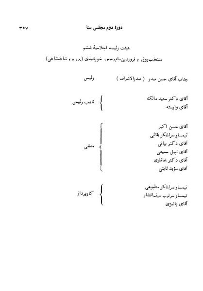 پرونده:Senat 2.pdf