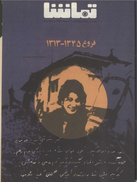 پرونده:Tamasha13501121.pdf