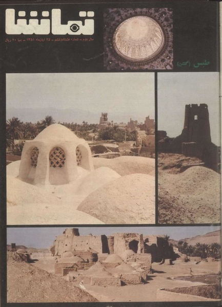 پرونده:Tamasha13510825.pdf