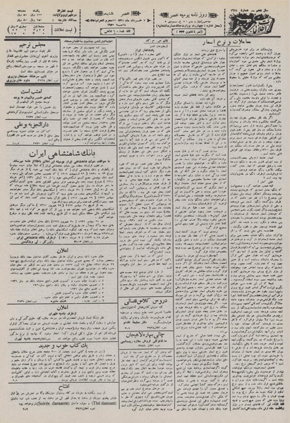 پرونده:Ettelaat13110307.pdf