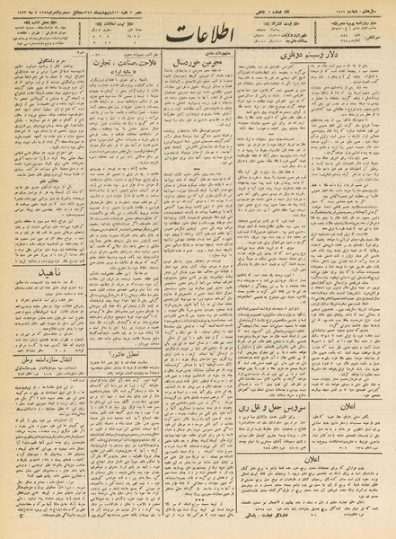 پرونده:Ettelaat13120212.pdf