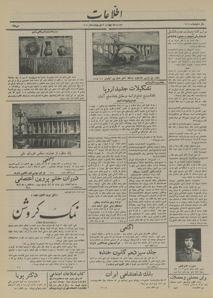 پرونده:Ettelaat13150204.pdf