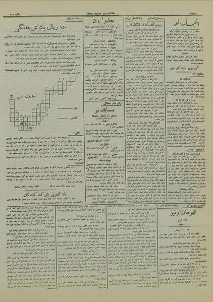 پرونده:Ettelaat13160925.pdf