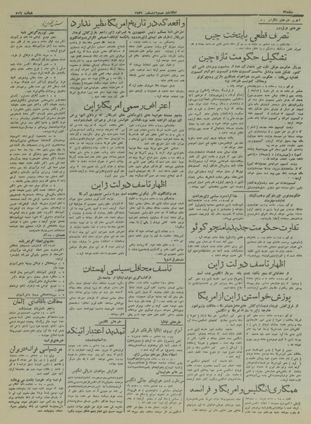 پرونده:Ettelaat13160925.pdf