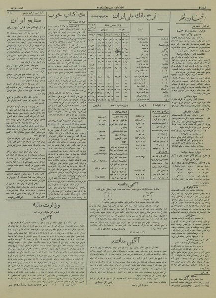 پرونده:Ettelaat13160925.pdf