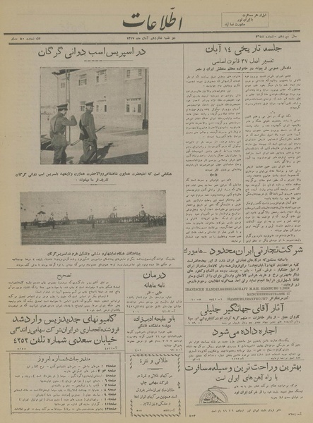 پرونده:Ettelaat13170816.pdf