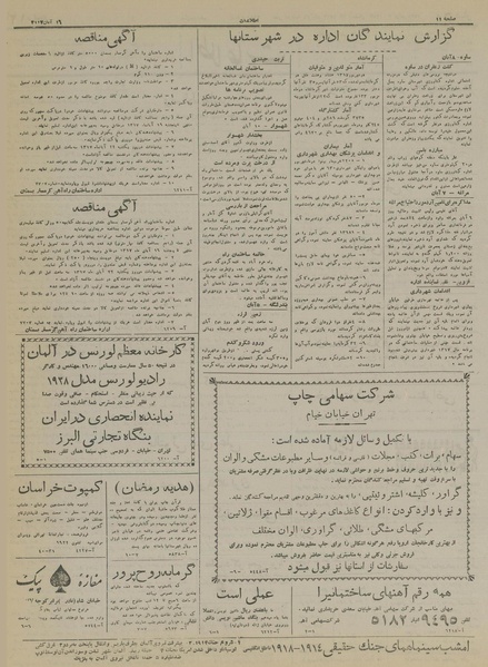 پرونده:Ettelaat13170816.pdf