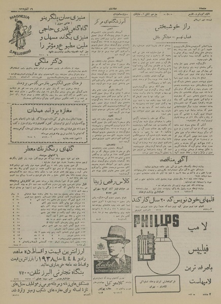 پرونده:Ettelaat13170816.pdf