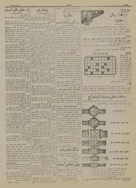 پرونده:Ettelaat13170816.pdf