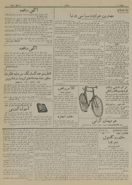 پرونده:Ettelaat13170816.pdf